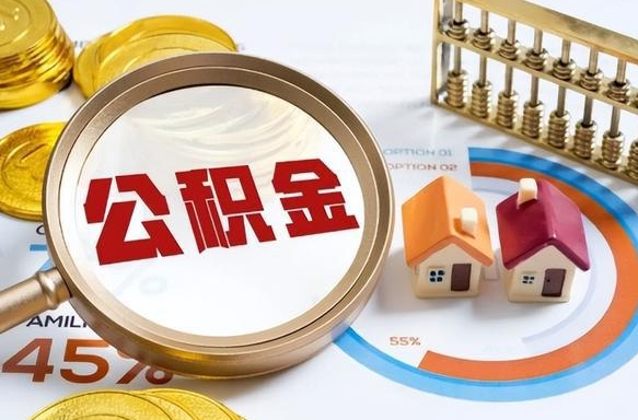 迁西封存怎么取钞公积金（封存的住房公积金怎么提取）